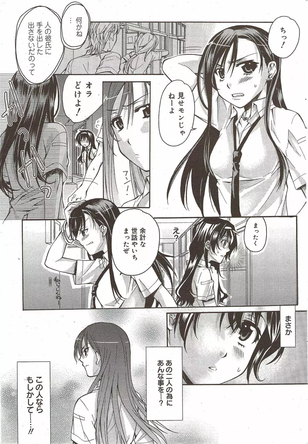 漫画ばんがいち 2009年12月号 Page.43
