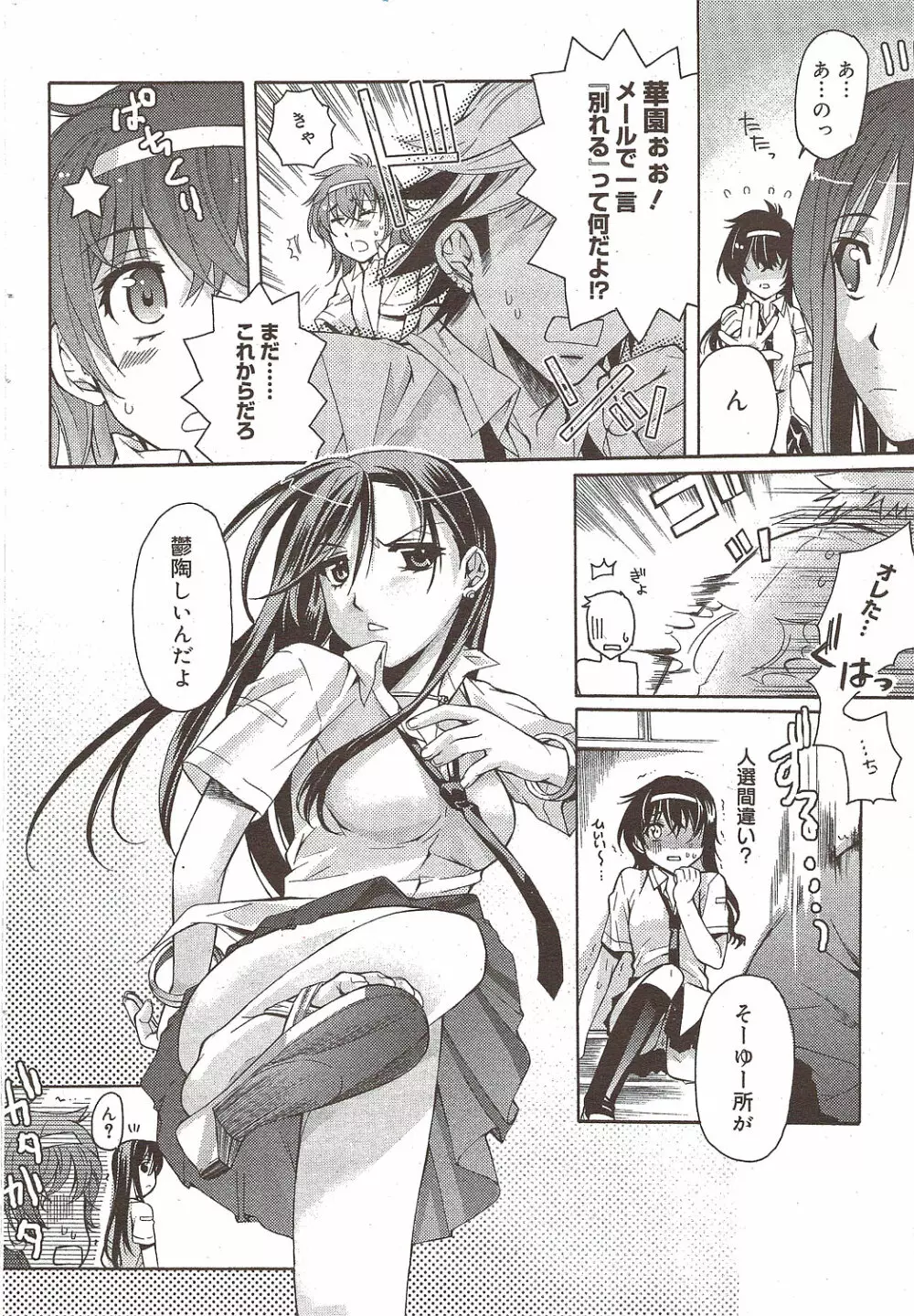 漫画ばんがいち 2009年12月号 Page.44