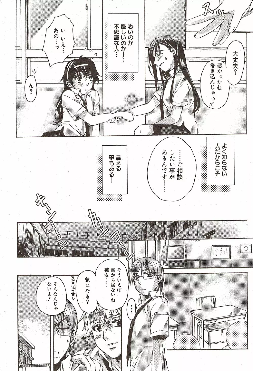 漫画ばんがいち 2009年12月号 Page.45