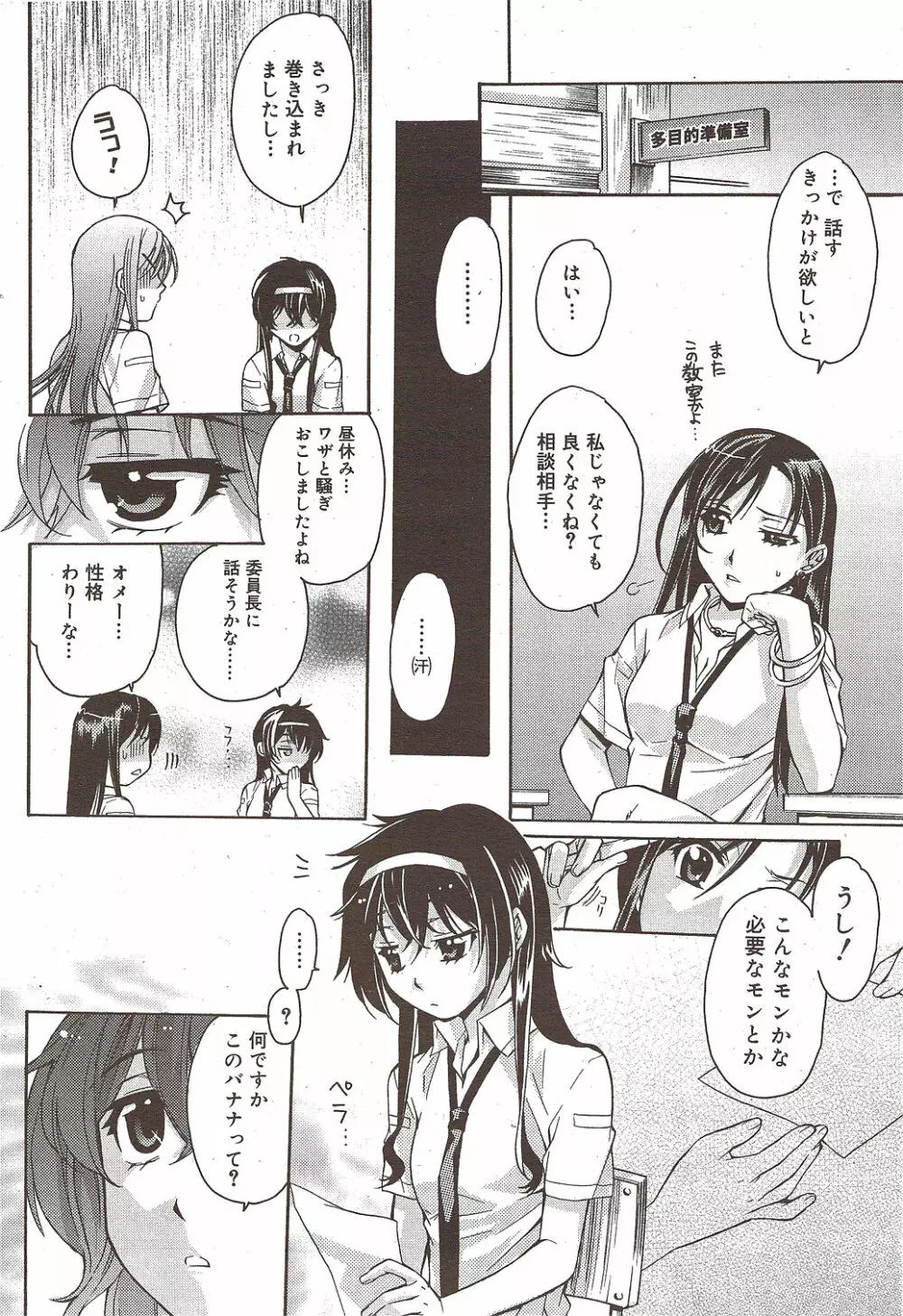 漫画ばんがいち 2009年12月号 Page.46