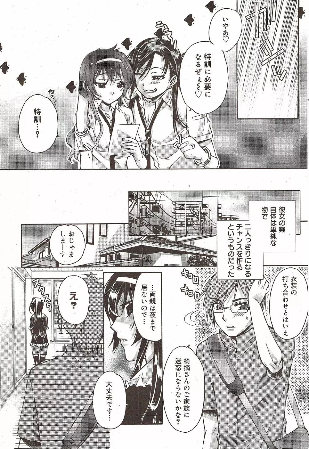 漫画ばんがいち 2009年12月号 Page.47