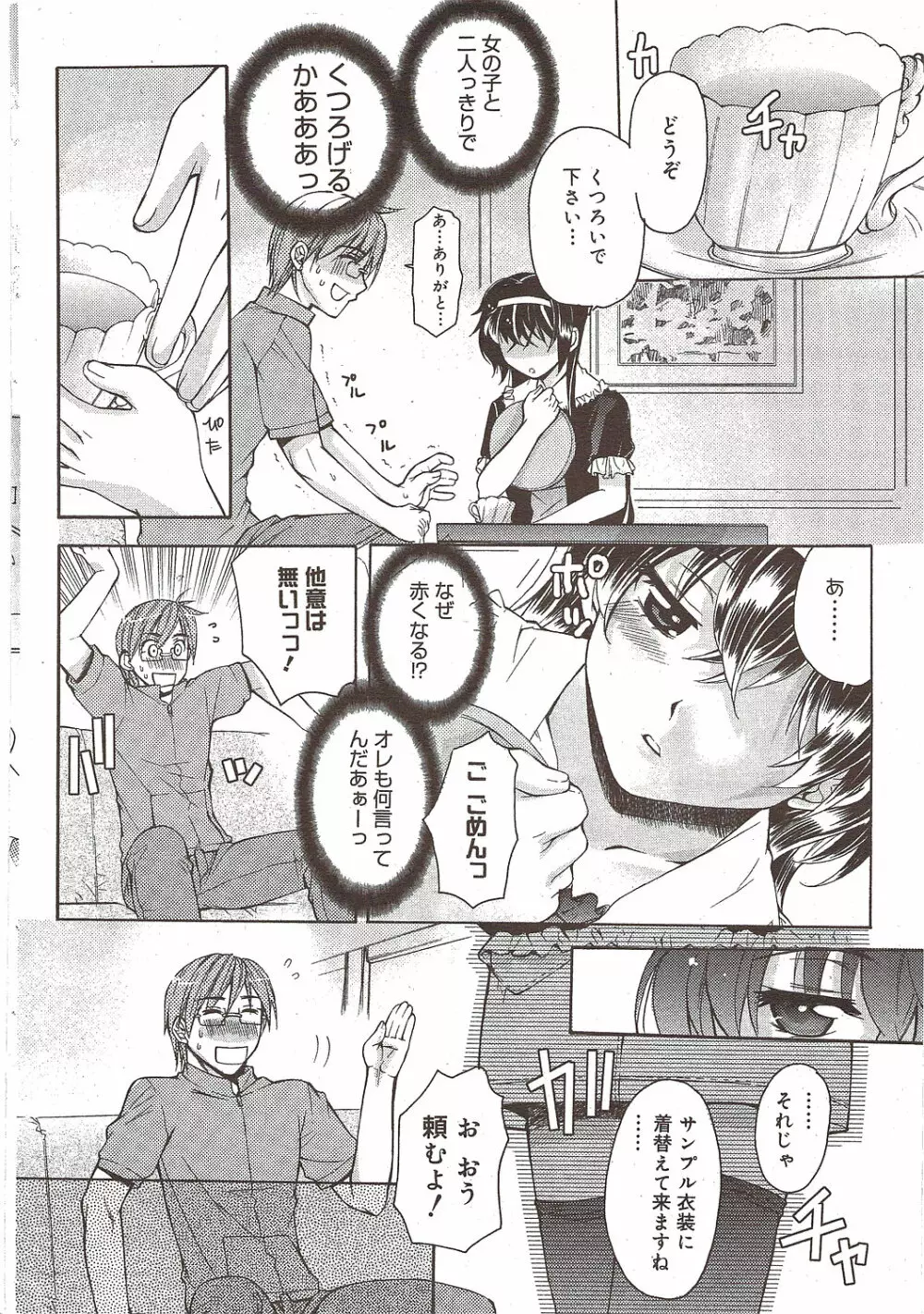 漫画ばんがいち 2009年12月号 Page.48