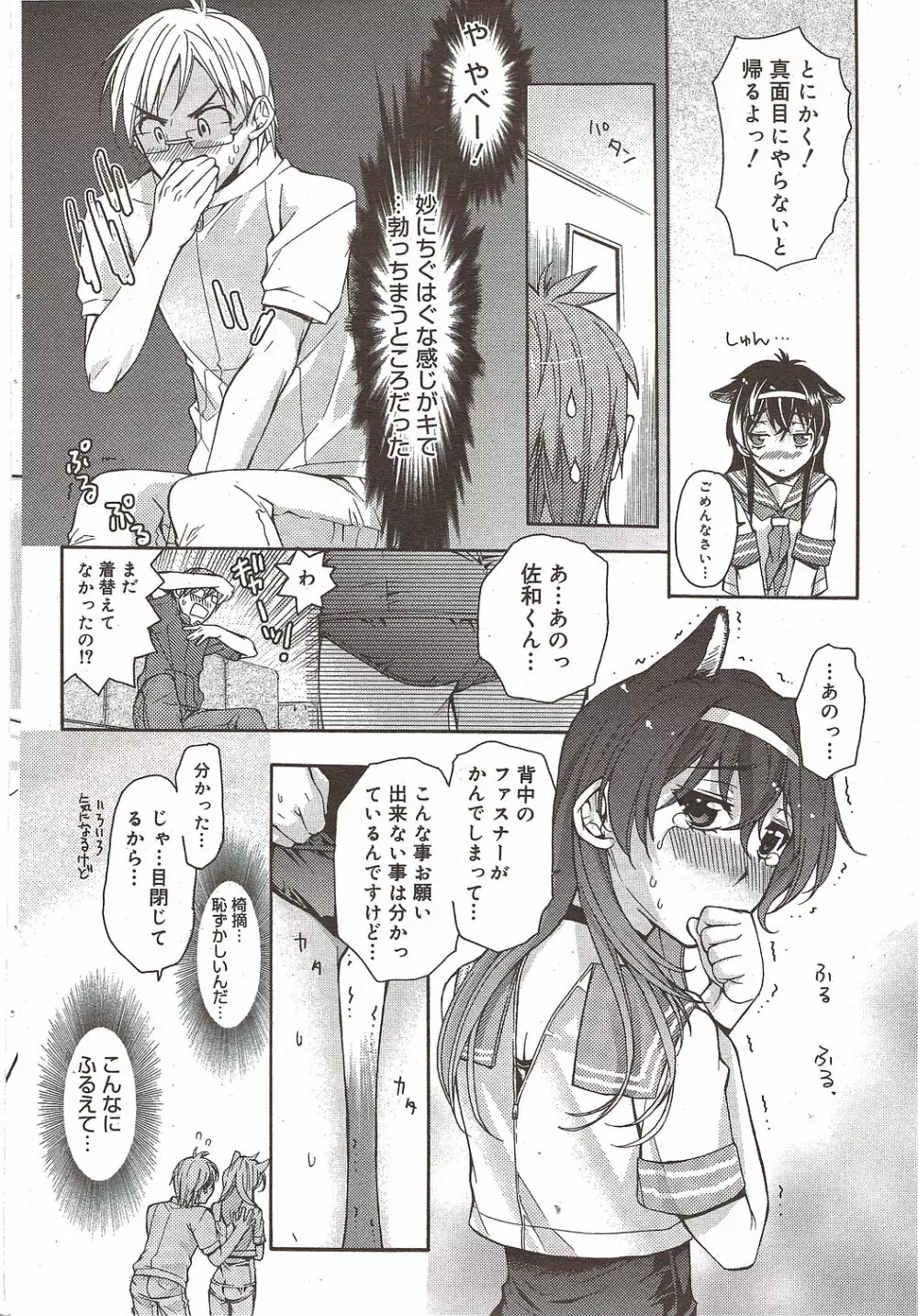 漫画ばんがいち 2009年12月号 Page.50