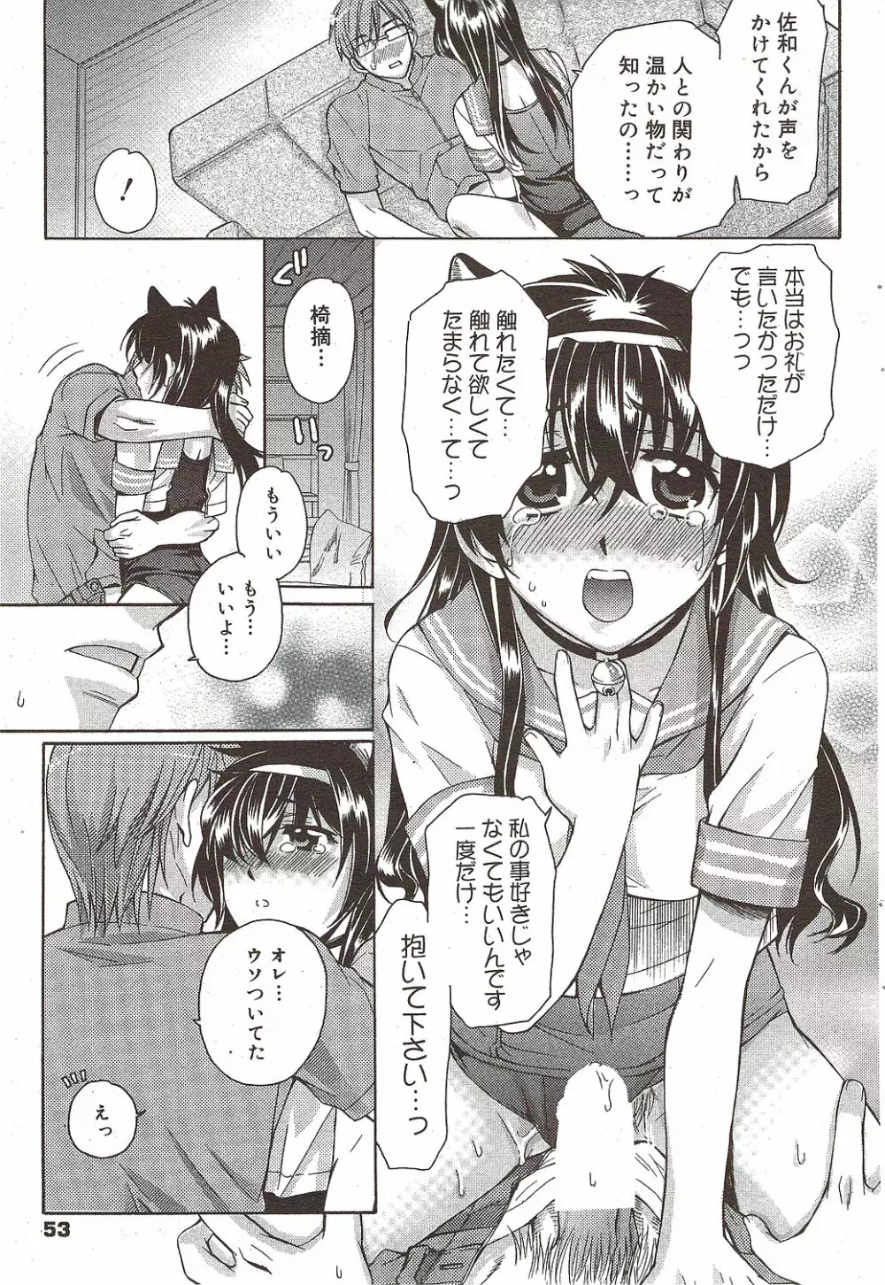 漫画ばんがいち 2009年12月号 Page.53