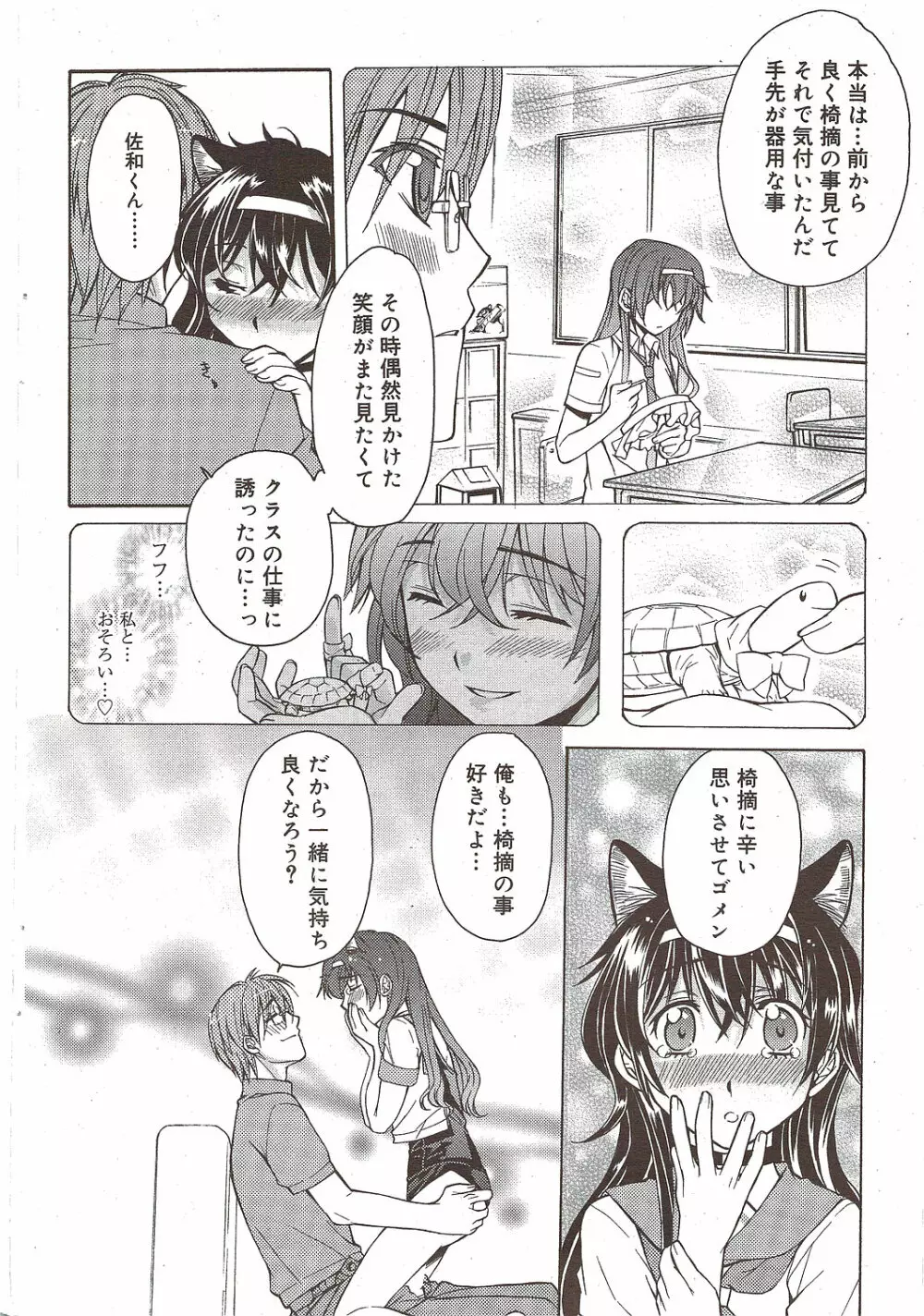 漫画ばんがいち 2009年12月号 Page.54