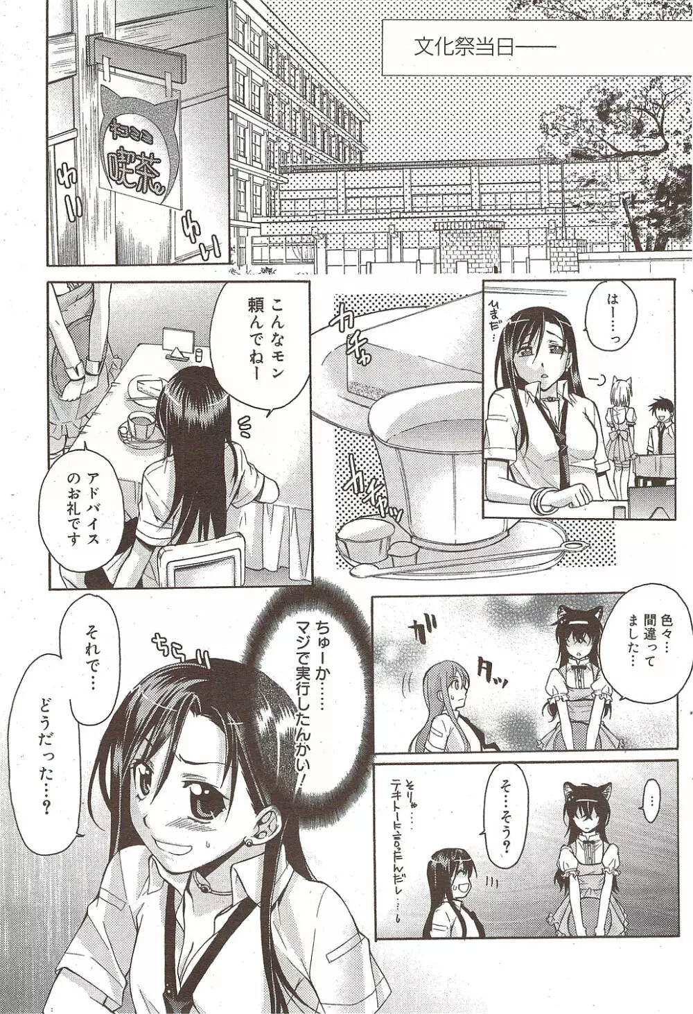漫画ばんがいち 2009年12月号 Page.61