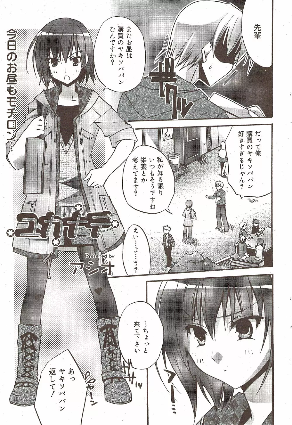 漫画ばんがいち 2009年12月号 Page.65
