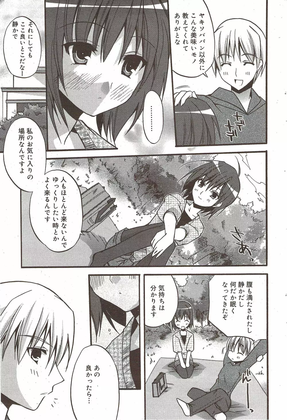 漫画ばんがいち 2009年12月号 Page.67