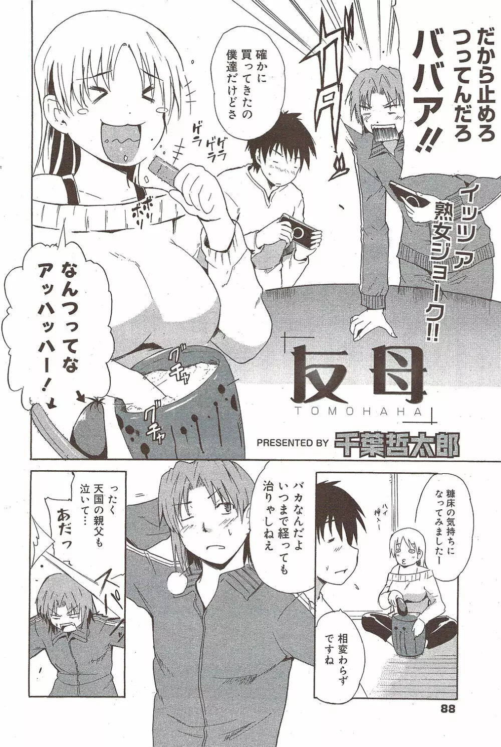 漫画ばんがいち 2009年12月号 Page.88