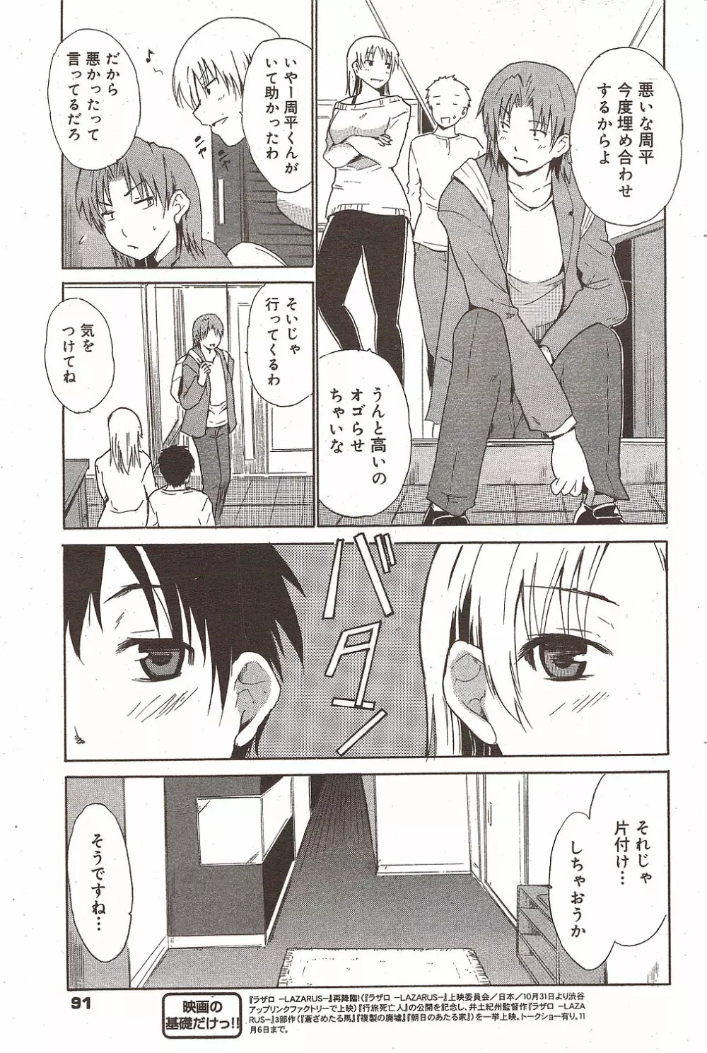 漫画ばんがいち 2009年12月号 Page.91