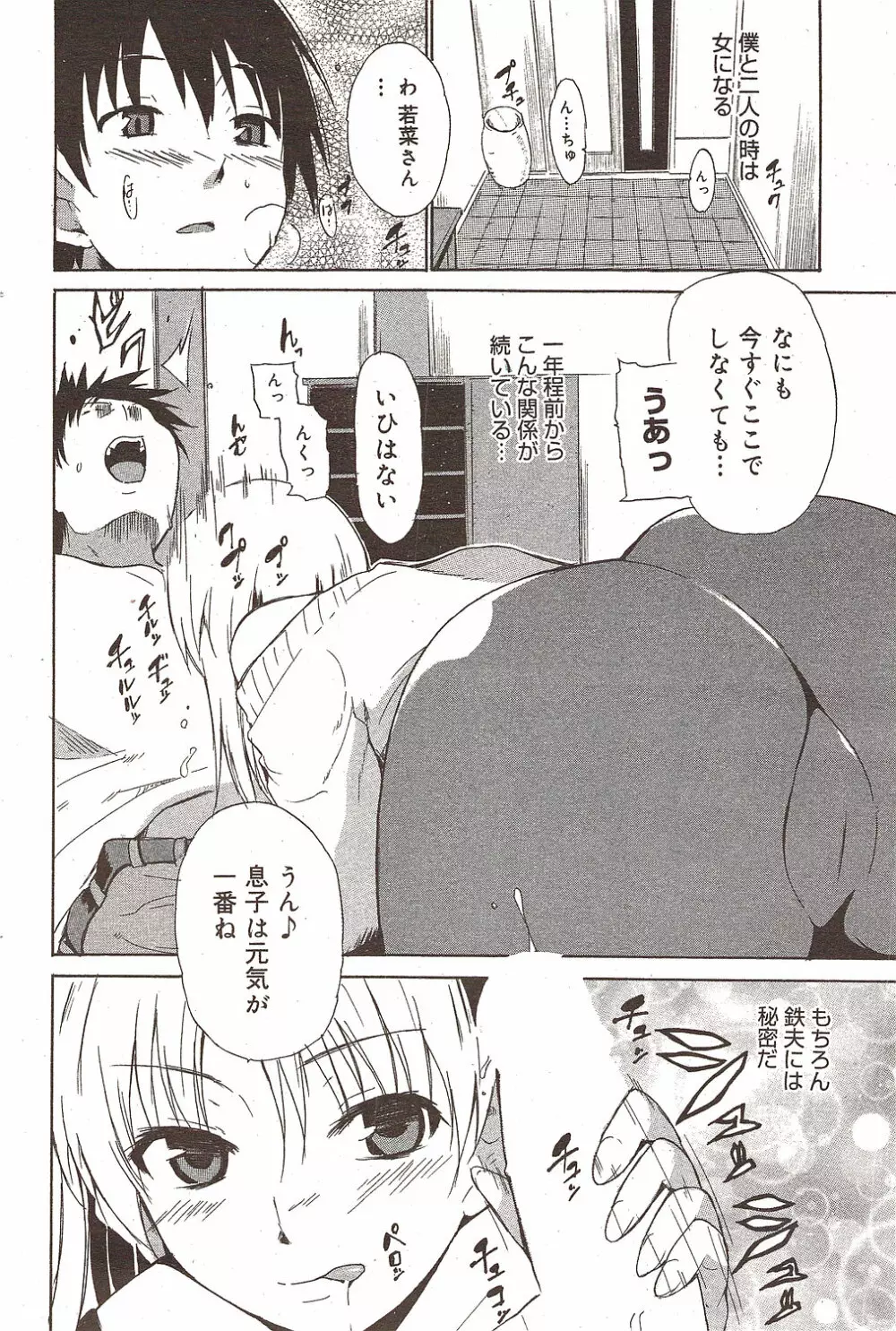 漫画ばんがいち 2009年12月号 Page.92