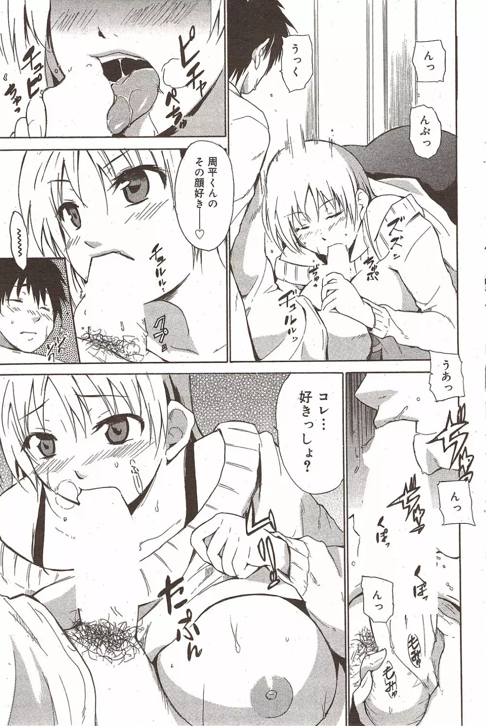 漫画ばんがいち 2009年12月号 Page.93
