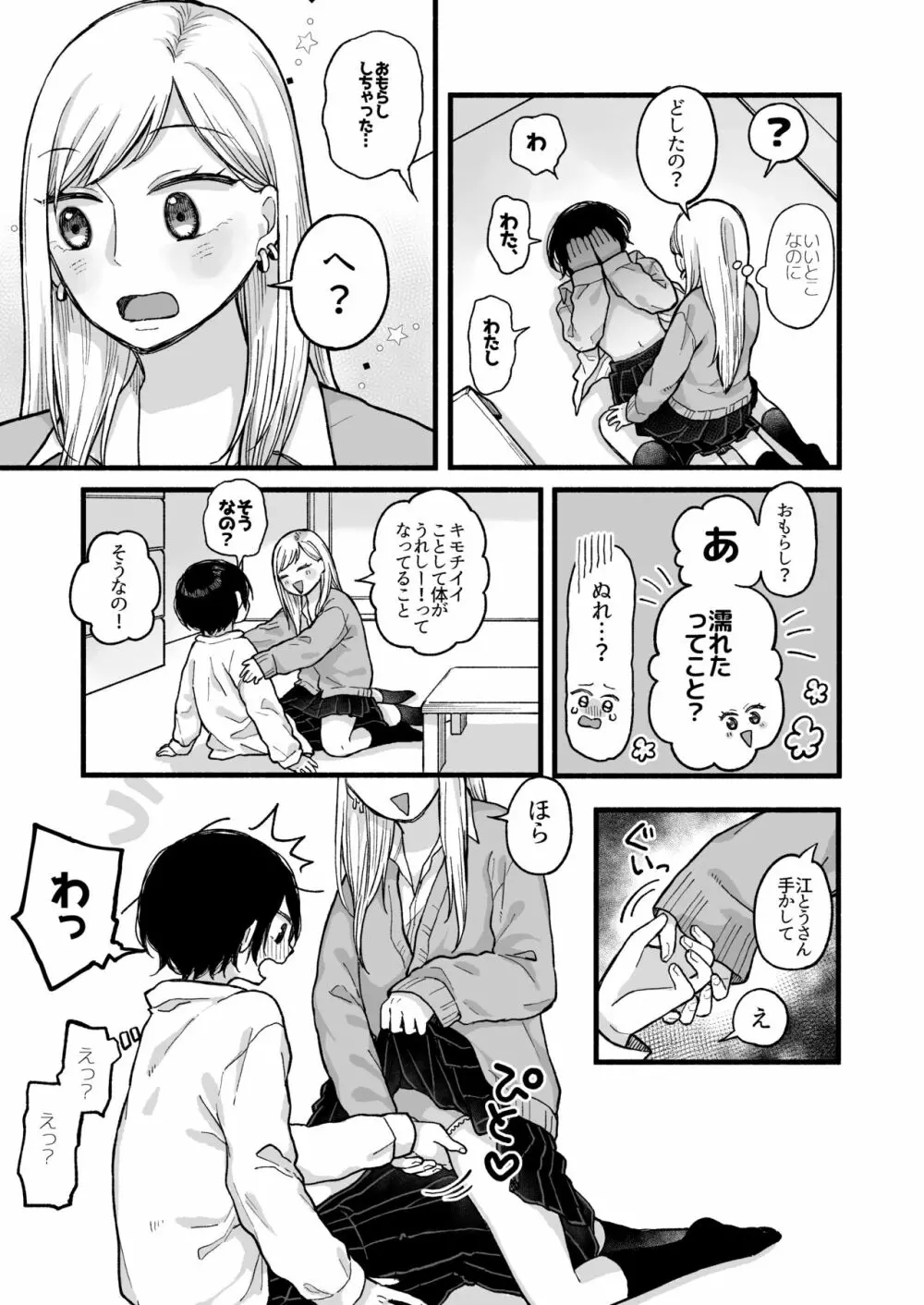 キモチイイコトしてあげる Page.15