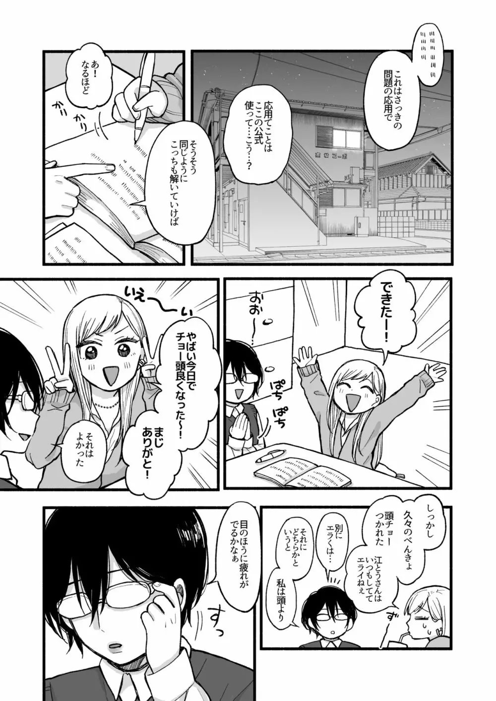 キモチイイコトしてあげる Page.5