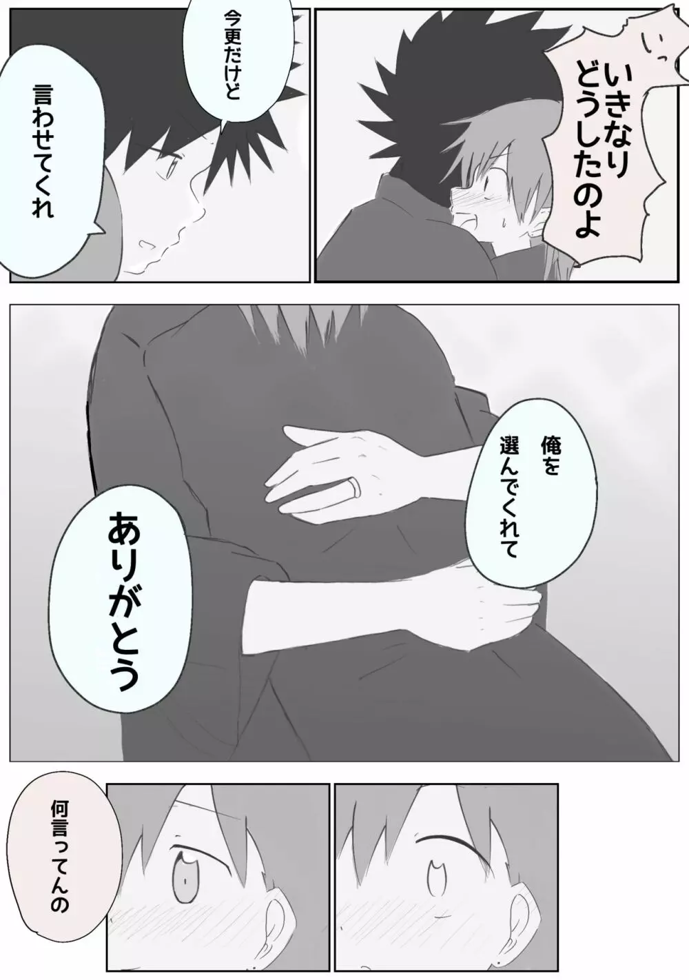 Ue koto shinkon shoya manga Page.7