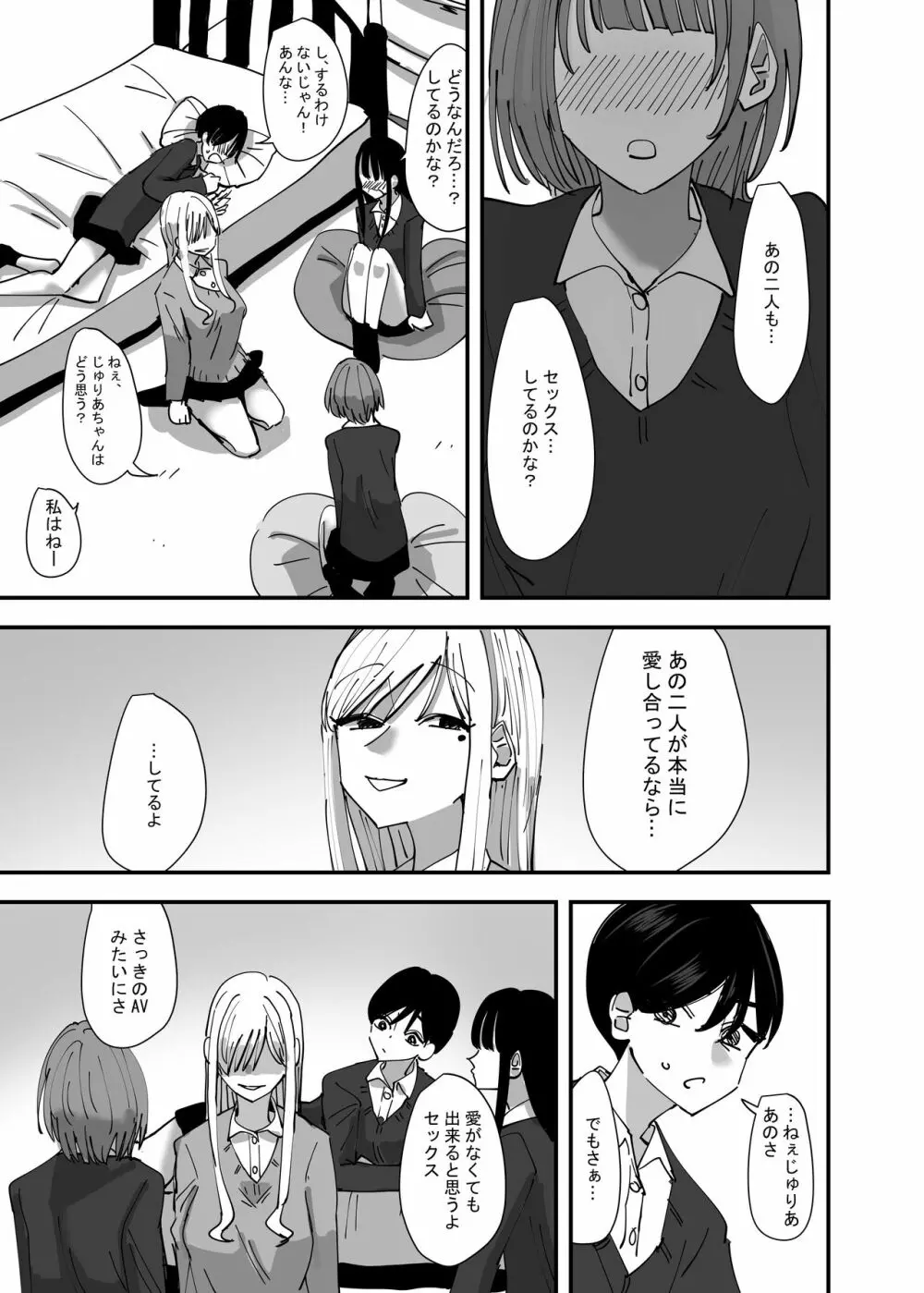 百合、咲き乱れる Page.11