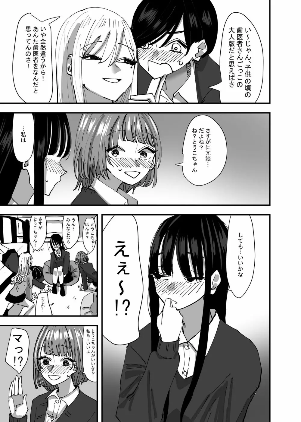 百合、咲き乱れる Page.13