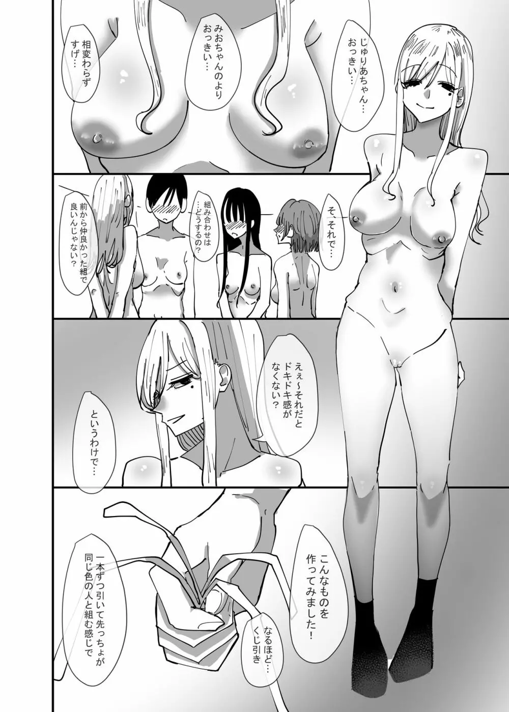 百合、咲き乱れる Page.16