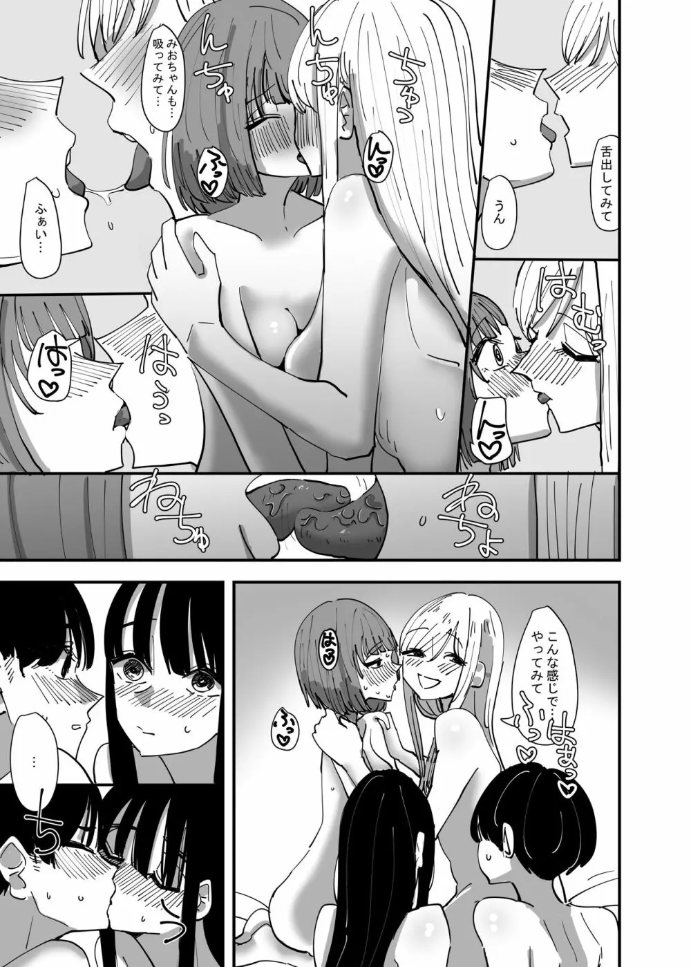 百合、咲き乱れる Page.19