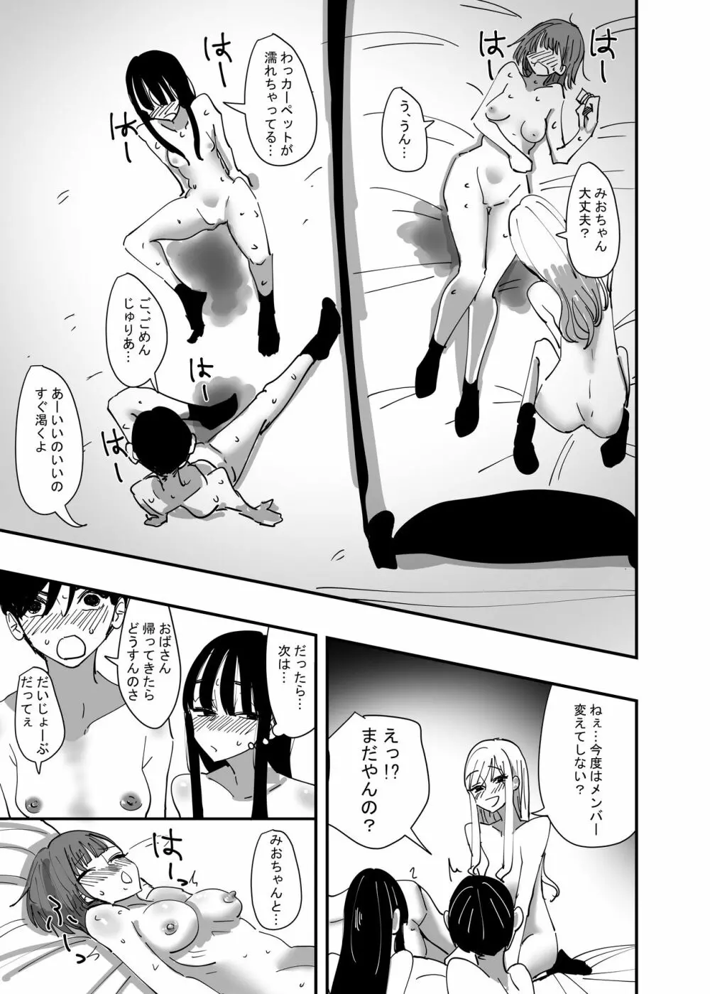 百合、咲き乱れる Page.25