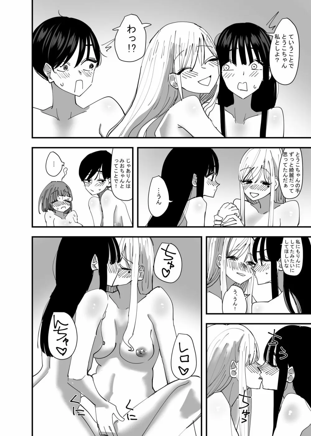 百合、咲き乱れる Page.26