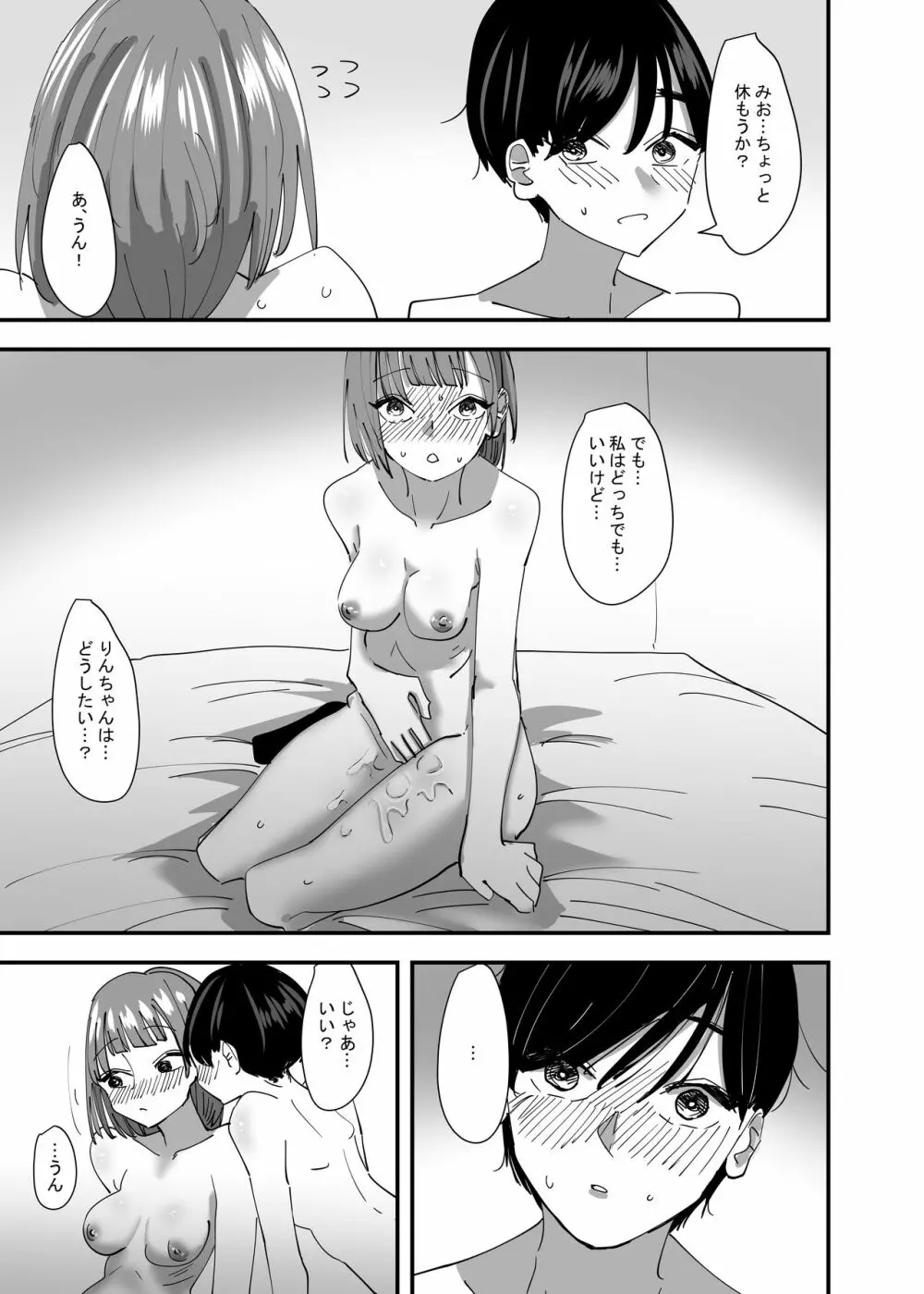 百合、咲き乱れる Page.27