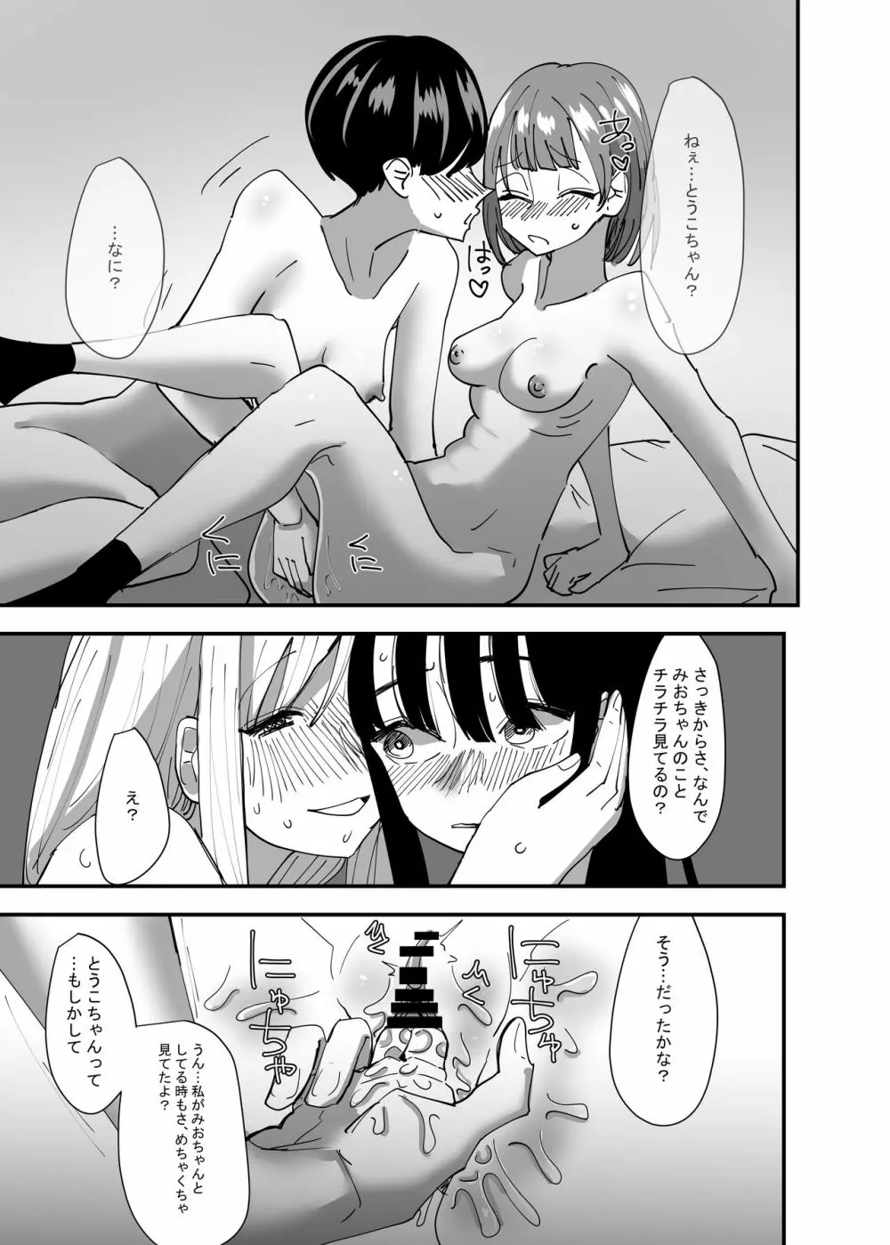 百合、咲き乱れる Page.29