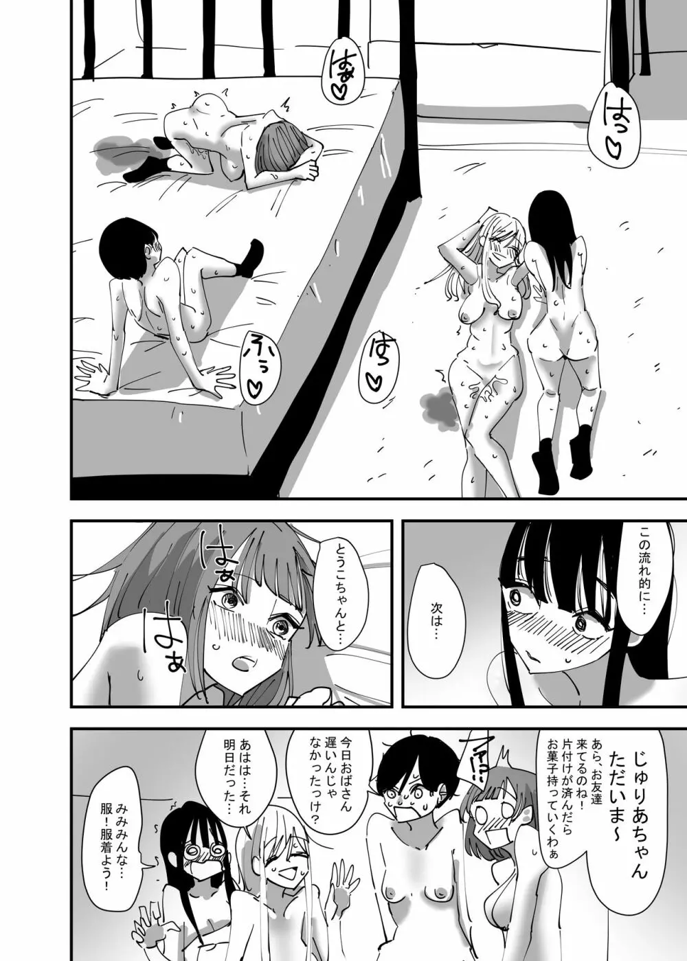 百合、咲き乱れる Page.34