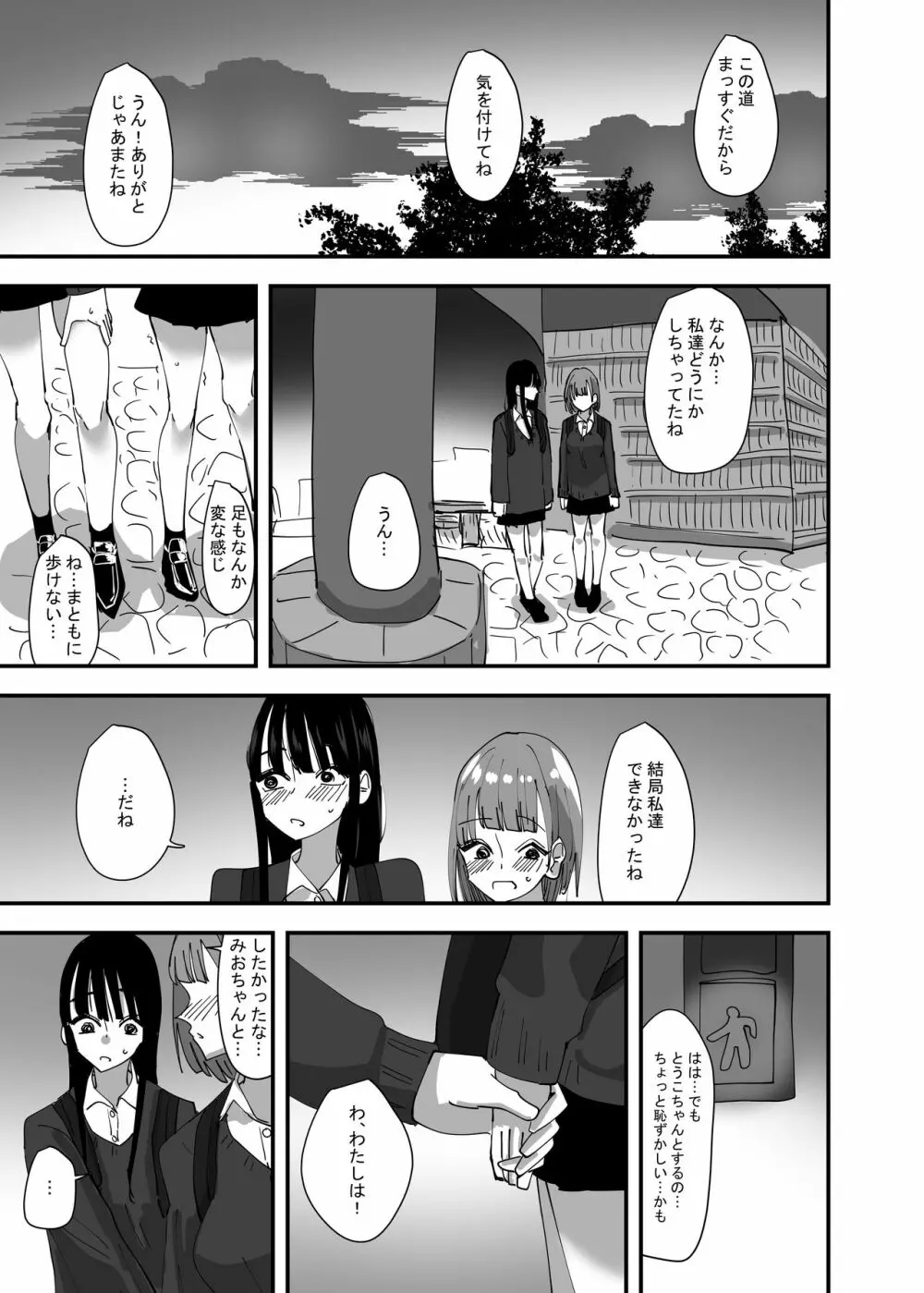 百合、咲き乱れる Page.35