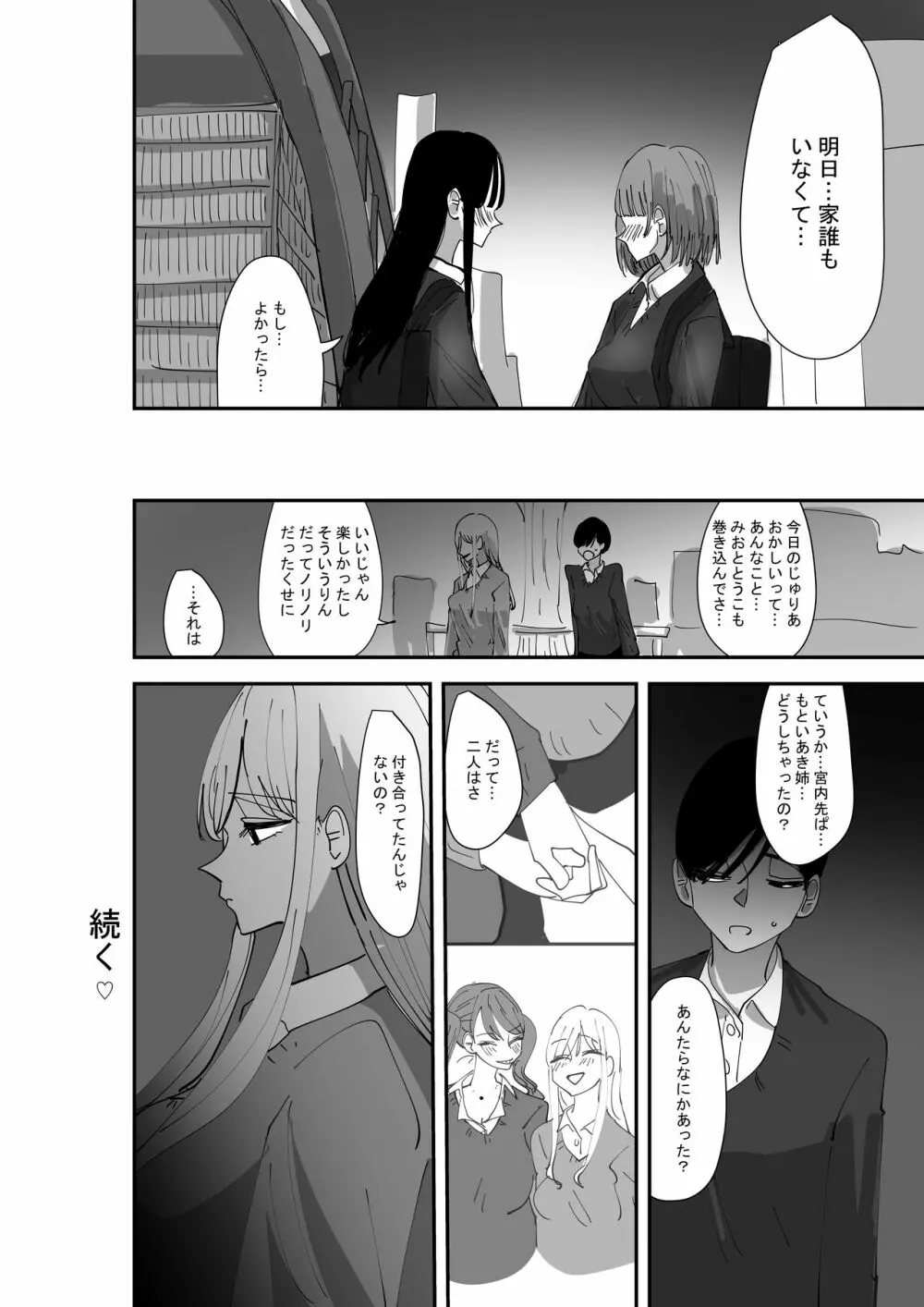 百合、咲き乱れる Page.36