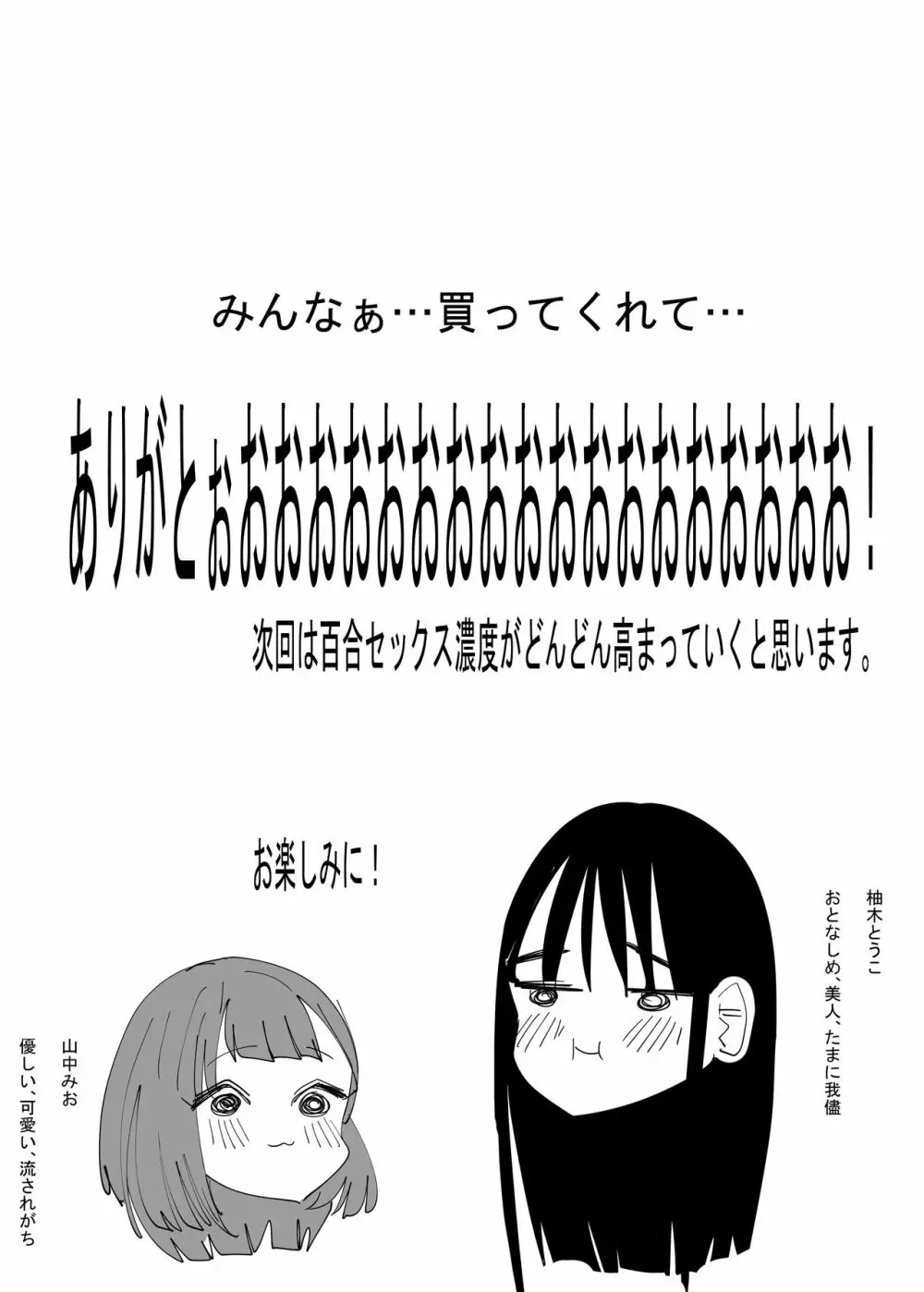 百合、咲き乱れる Page.37