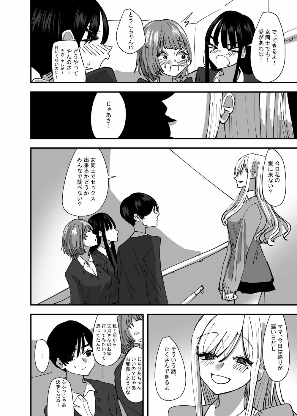 百合、咲き乱れる Page.8