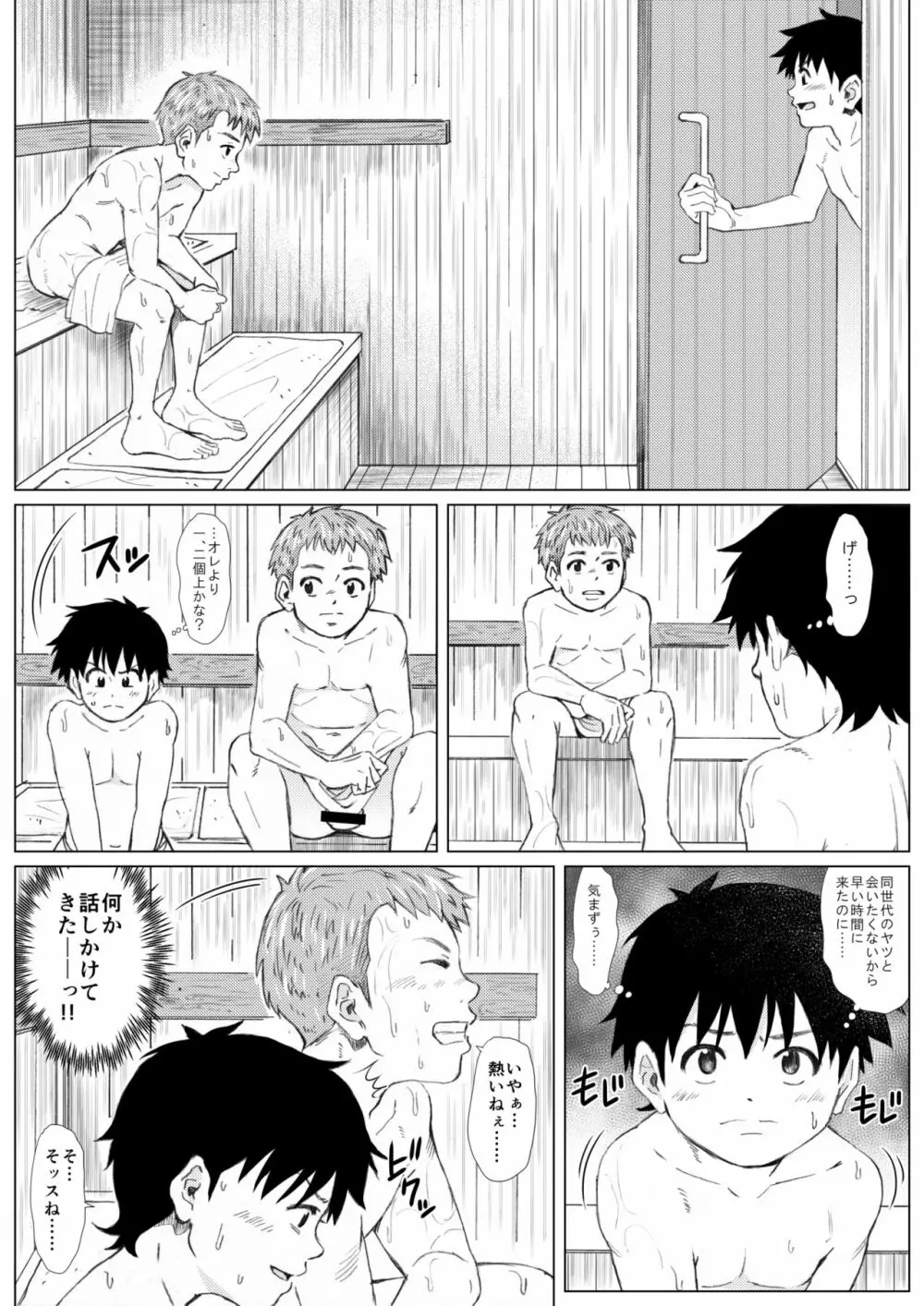 ハダカのツキアイ -変態の集まるエッチな銭湯- Page.5