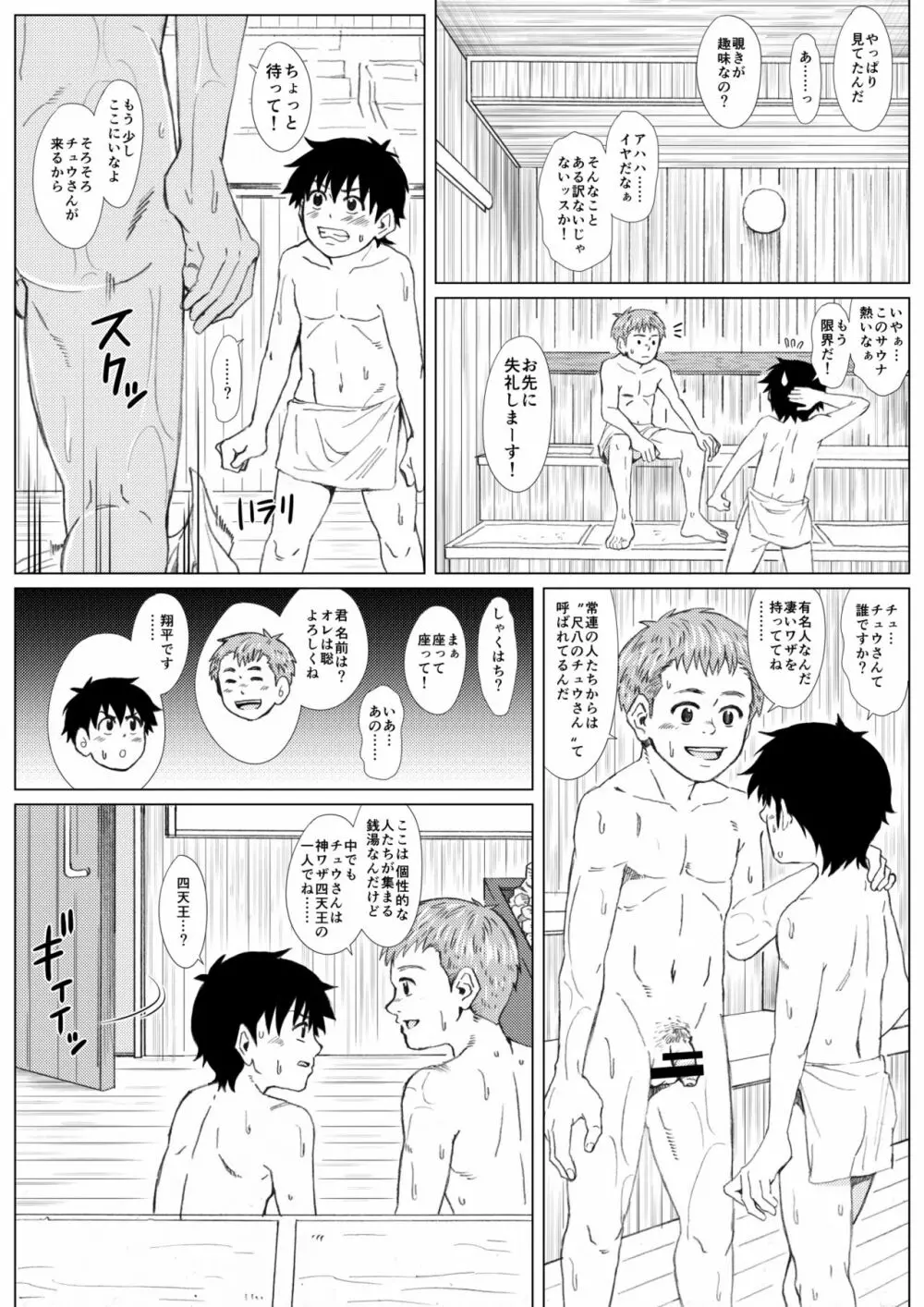 ハダカのツキアイ -変態の集まるエッチな銭湯- Page.7