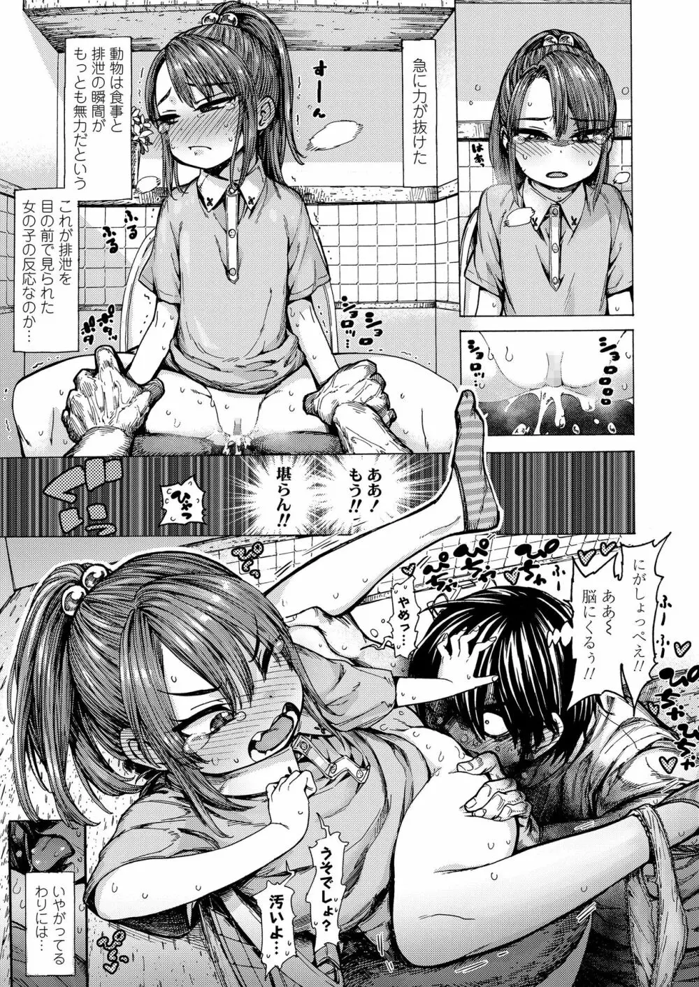 えっちなコはスキですか? Page.11