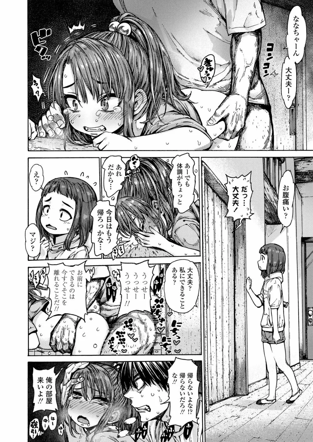 えっちなコはスキですか? Page.16