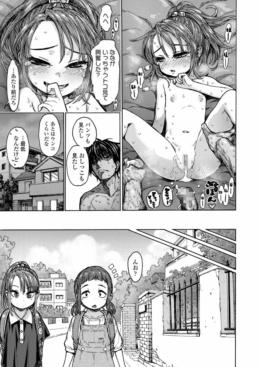 えっちなコはスキですか? Page.25