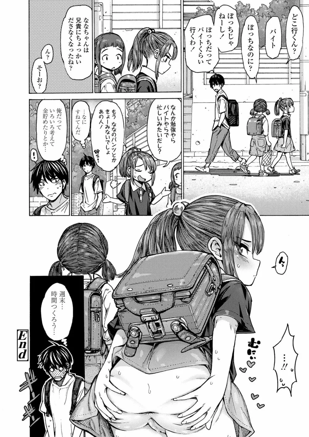 えっちなコはスキですか? Page.26