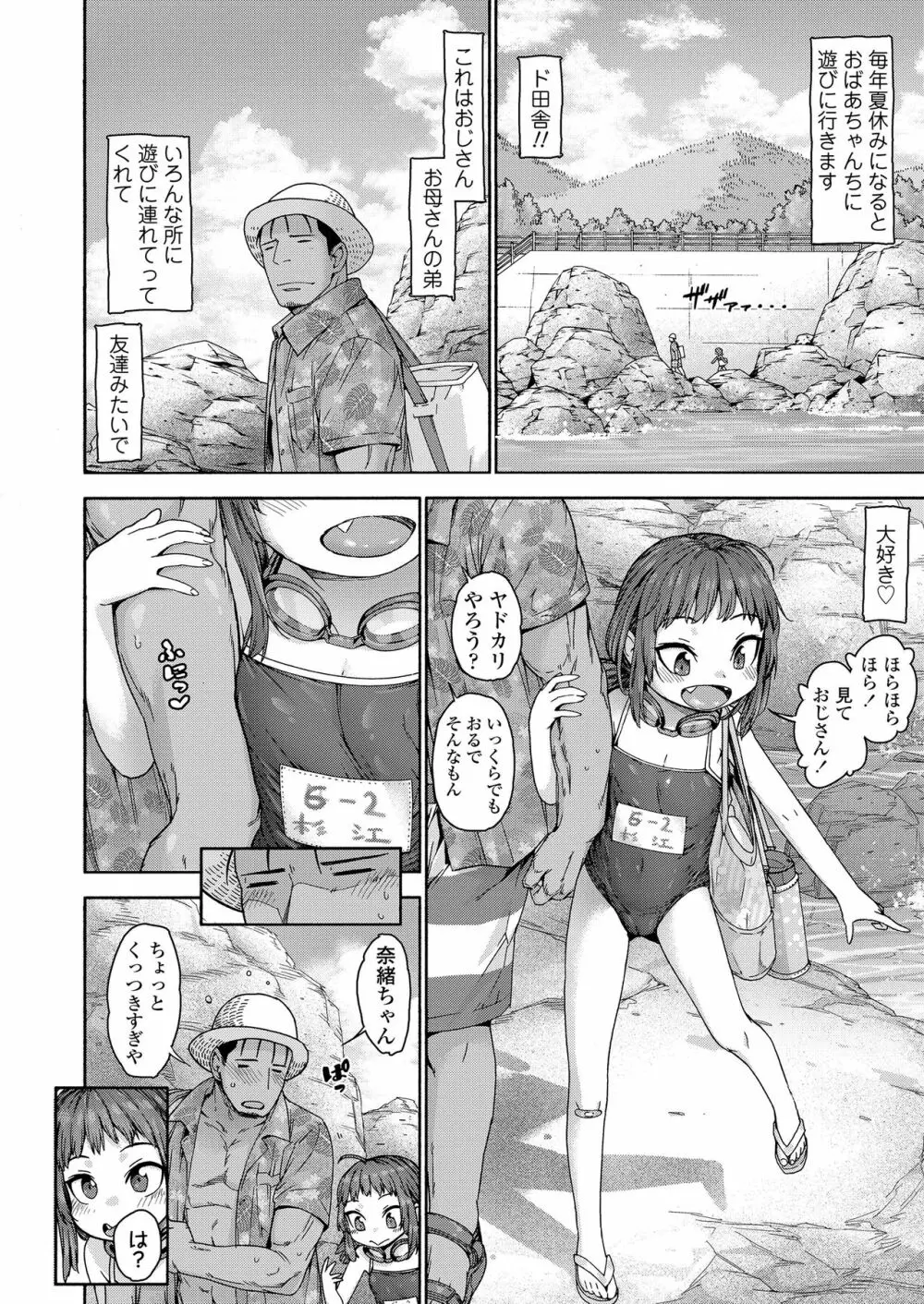 えっちなコはスキですか? Page.28