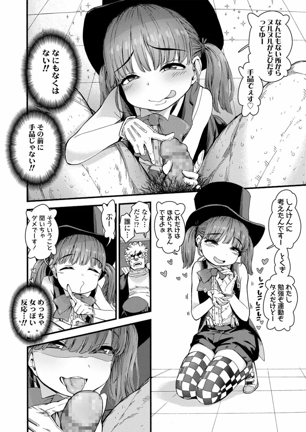 えっちなコはスキですか? Page.54