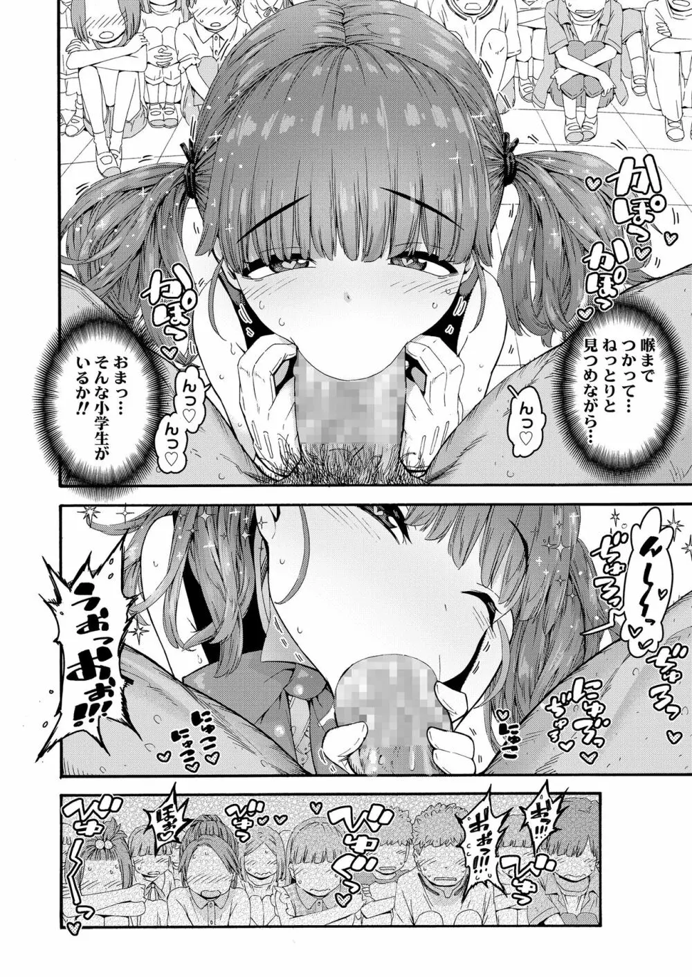 えっちなコはスキですか? Page.56