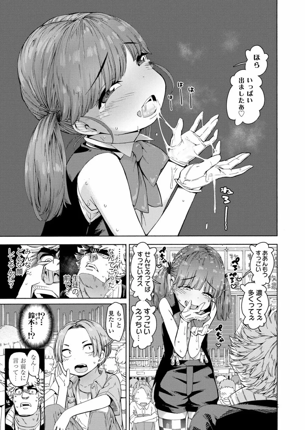 えっちなコはスキですか? Page.57