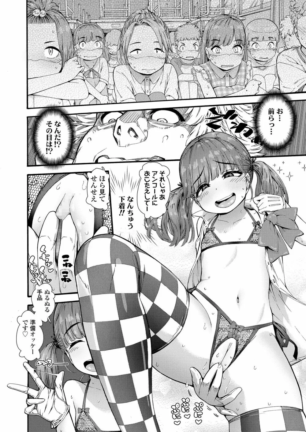 えっちなコはスキですか? Page.58