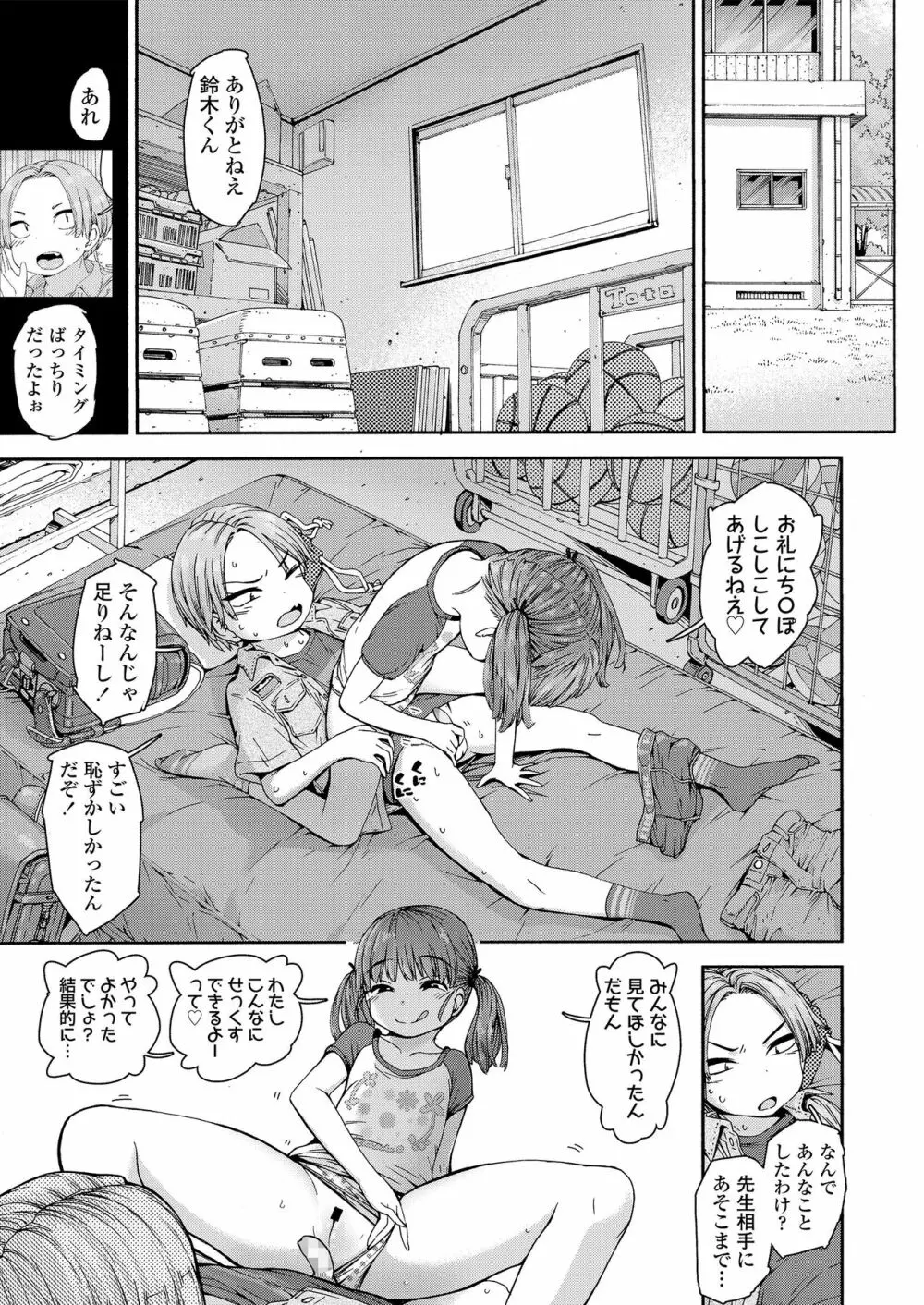 えっちなコはスキですか? Page.69