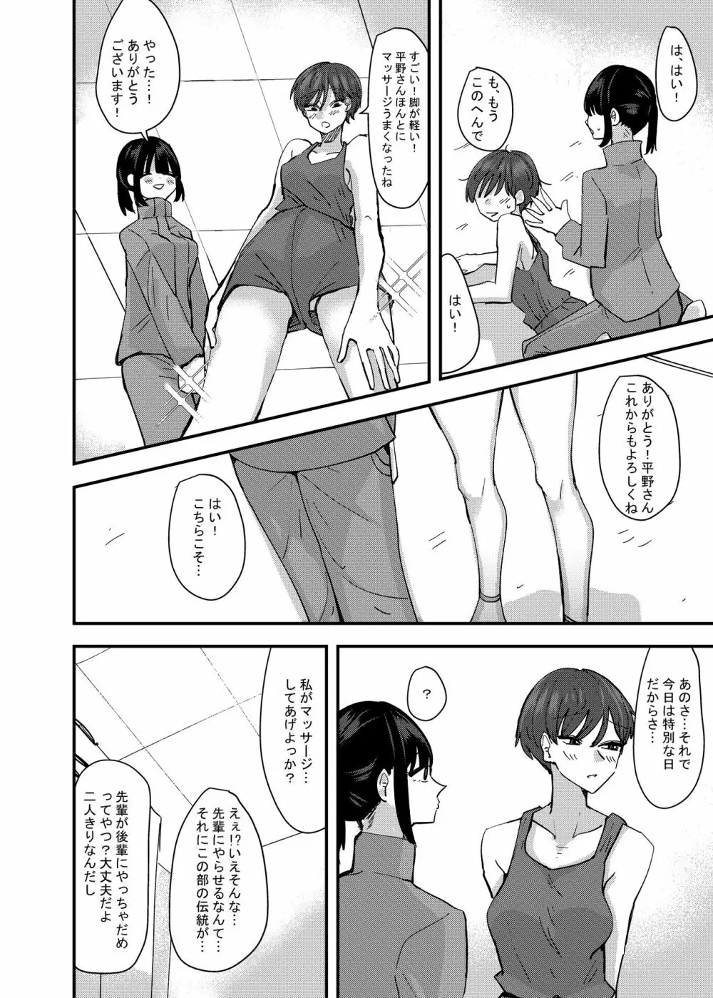 後輩の脚でオナニーしたらめちゃくちゃ気持ち良かった話 Page.10