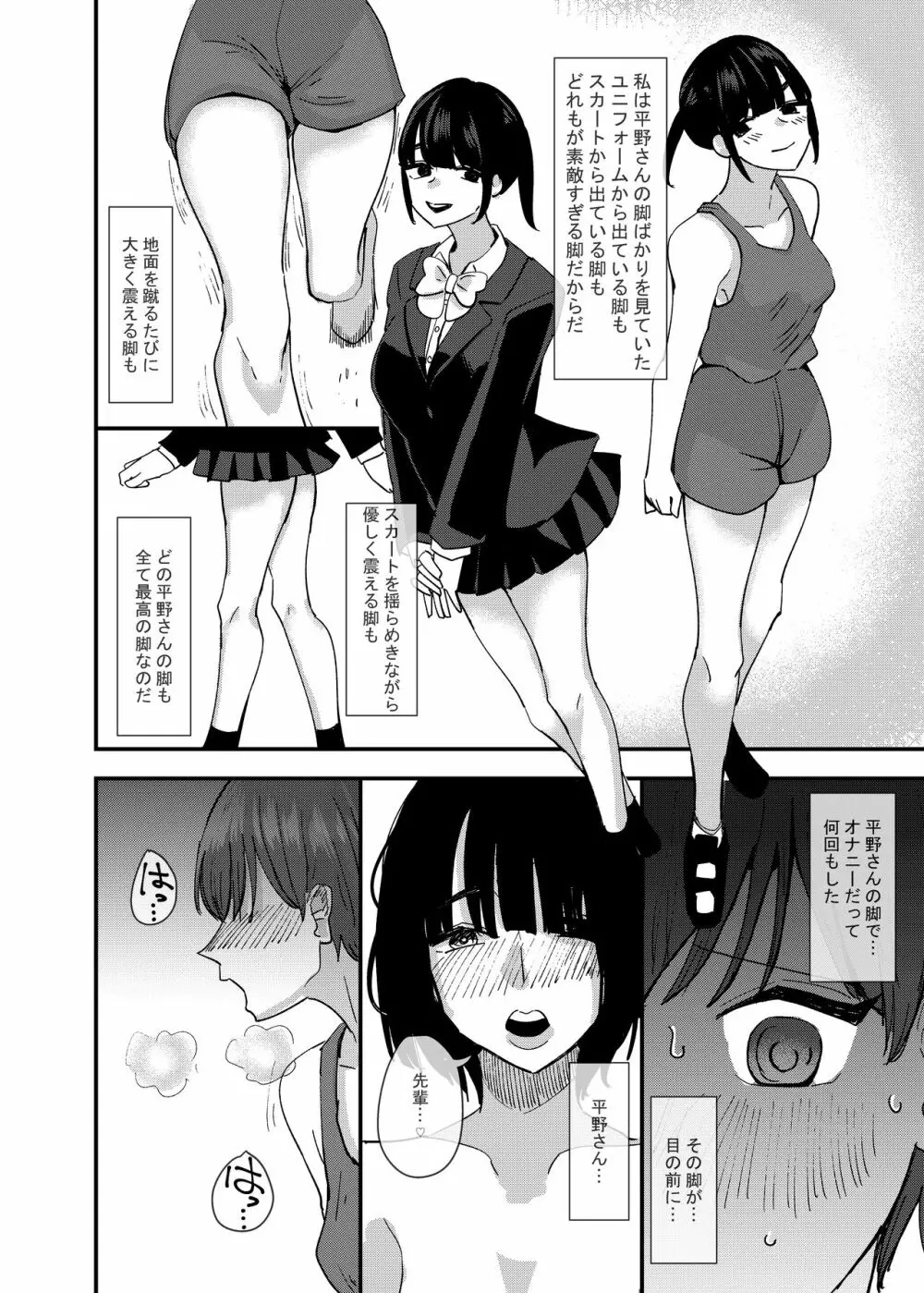 後輩の脚でオナニーしたらめちゃくちゃ気持ち良かった話 Page.14