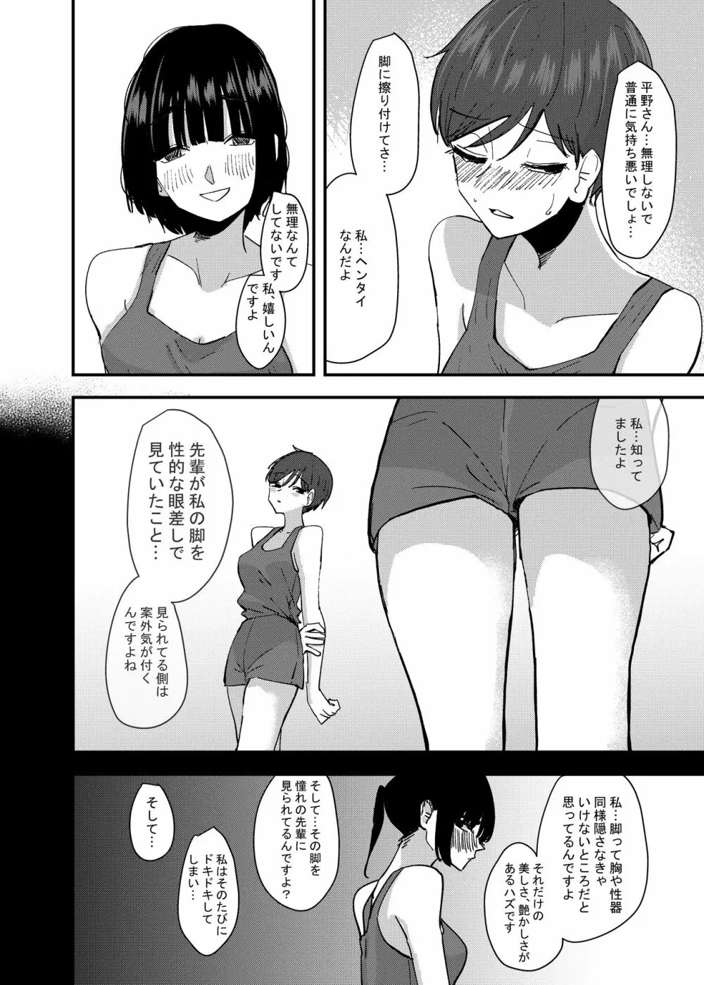 後輩の脚でオナニーしたらめちゃくちゃ気持ち良かった話 Page.20