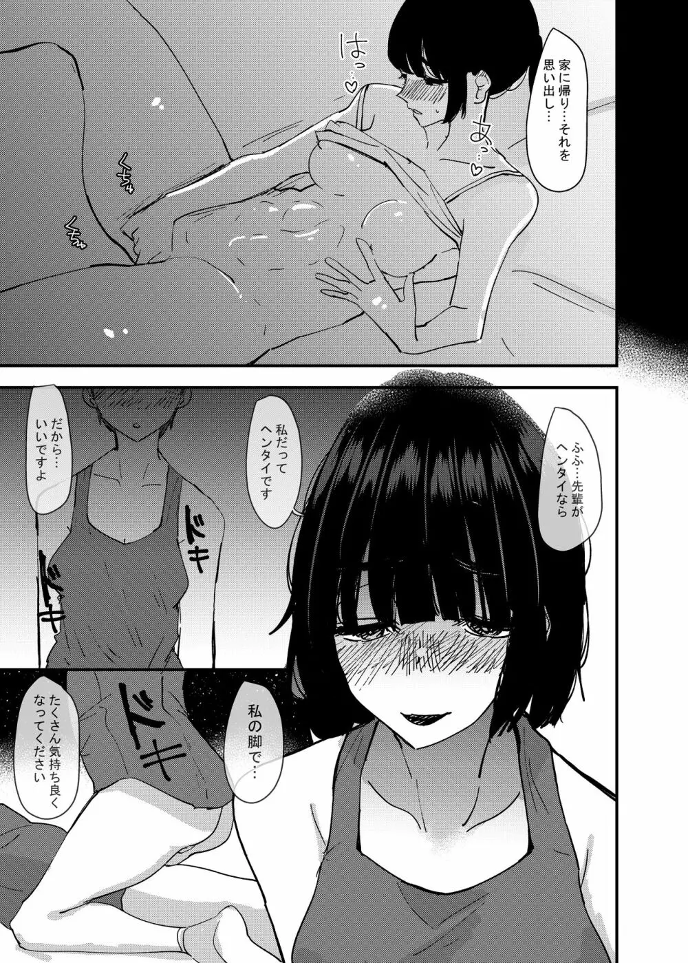 後輩の脚でオナニーしたらめちゃくちゃ気持ち良かった話 Page.21