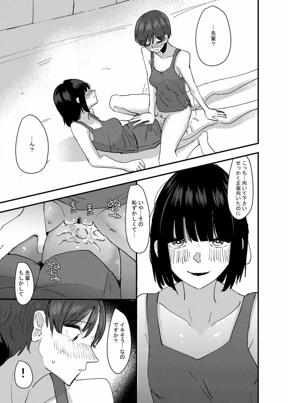 後輩の脚でオナニーしたらめちゃくちゃ気持ち良かった話 Page.23