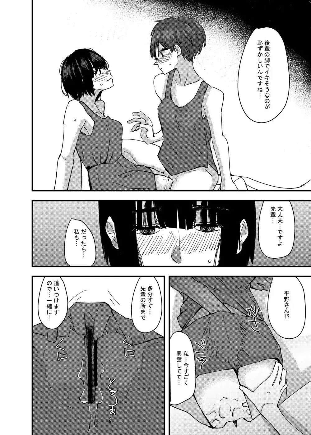 後輩の脚でオナニーしたらめちゃくちゃ気持ち良かった話 Page.24